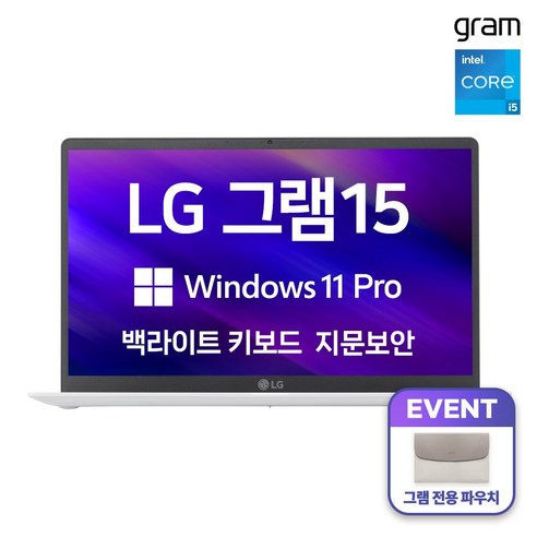LG 그램15 인텔 i5 윈도우11프로 초경량 고해상도 NVME SSD, 15Z95N, WIN11 Pro, 8GB, 512GB, 화이트할인64% 추천 리뷰 | 성능·설명 요약